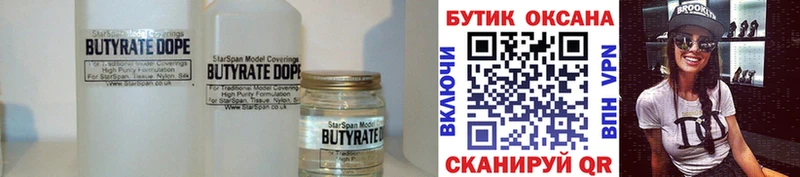 Бутират BDO  Ленск 